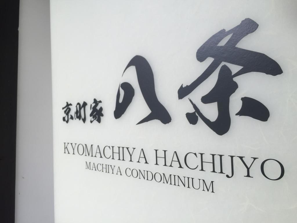 Kyomachiya Hachijo Villa Kyoto Dış mekan fotoğraf